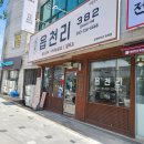 대구동천동우체국 | [대구 북구 동천동 맛집] 읍천리 382 칠곡점 - 맛있게 먹고 싶은 다이어터가 들리는 카페 (포장, 방문...