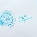 캘리그라피(주) 이미지