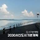 도시계획(서산 2030) 이미지