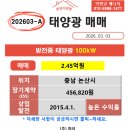 주식회사동서발전 태양광발전소 | 발전중인 100kW 태양광발전소 (논산)