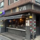 자방 | [성수] 블루리본 퓨전 중식당 ’전자방’ 예약 &amp; 내돈내산 솔직후기