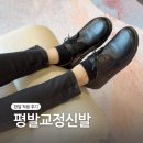 평발교정신발 카비슈즈 아치깔창 버린 한달만에 놀라운 변화