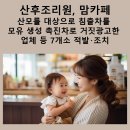 산후조리원, 맘카페 등에서 산모를 대상으로 침출차를 모유 생성 촉진차로 거짓광고한 업체 등 7...