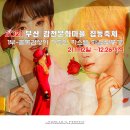 다대포낙조분수 공중전화기 옆 | 부산 가볼만한곳/2021 감천문화마을 집등축제 1부 【21년12월19일】