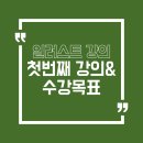 리소스코리아 | 일러스트 입문 첫걸음 l 툴 다운로드 꿀팁과 첫 강의 후기