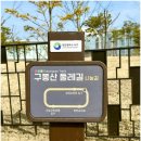 구봉산근린공원 | 3월 가볼만한곳 대전 구봉산 등산 후기