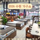 라라건어물 | 수원 메쎄 2026수원 가구쇼 직접 다녀온 솔직 후기 및 주차 꿀팁 공유