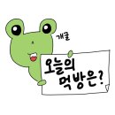 비에이치씨(bhc)애막골점 | BHC치킨 춘천 애막골점 - 반반치킨 후기