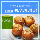 통영제과점 이미지