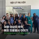 정자3동주민센터 앞 | [플래닛주민센터]수술실 참관부터 환자 돌봄까지👀 호치민 해외의료봉사 체험기