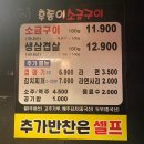 후동이소금구이 이미지