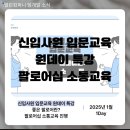 [팀개발] 대기업 신입사원 대상 원데이 특강_팔로워십 소통의 중요성