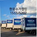 헌옷캡틴