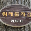 위례둘레길 Daum카페