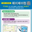 제이제이컴