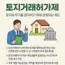 토지상 | 서울 외곽 아파트 토지거래 허가제 후기