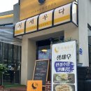 정관7로 | [부산 기장/정관] 정관술집 추천 새우요리 맛집 ‘지새우다’ 후기