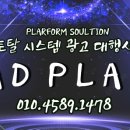 애드플랜 이미지