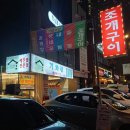 해녀조개돌문어탕 | 대구 수성구 해산물 맛집 조돌탕 추천 기와집 조개구이