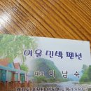 여울펜션민박 이미지