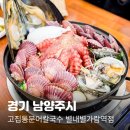 대왕물총칼국수 | 별내맛집, 가족외식하기 좋은 고집통문어칼국수