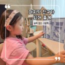 그림책 마지막 친구가 되어 줄게 독후활동 후기