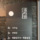 파전칼국수 | 거제도점심 고민 끝 만선호 해물칼국수 거제 본점 하선장칼국수 해물파전 추천 후기