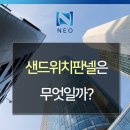 (주)네오판넬 네이버블로그