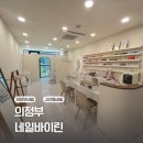 네일바이린