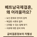 베트남 국제결혼 이미지