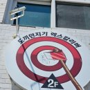 엑스칼리버도끼던지기