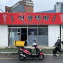 언광반점 이미지