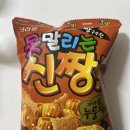 지에스25만수짱구점 | [GS 신상] 크라운 못말리는 신짱 누룽지 맛: 짱구 누룽지 맛 편의점 내돈내산 후기 칼로리