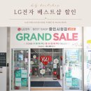 LG전자 베스트샵 용인시청점 용인 가전할인 및 구독으로 알차게