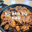 경북 청도 맛집 시골집 웅치기, 박봉 김밥 후기