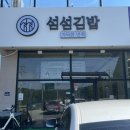 섬김밥