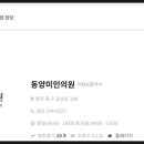 동양미인의원 이미지
