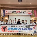 동아대 태권도 이미지