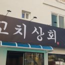 마산상회 이미지