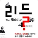 [10월 30일] "The Riddle 리들" 도서이벤트 이미지