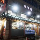 유정한옥 이미지