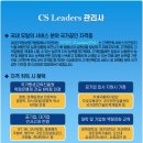 [나눔복지교육원] CS Leaders 관리사 강의 이미지