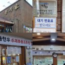 흥부가 | 육회비빔밥 맛집? 영주 흥부가, 직접 가본 리얼 후기!