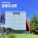 판교원로81번길 | 운중도서관 이용정보 총정리 - 도심속의 휴식 공간