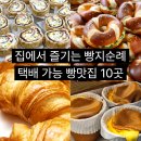 커피베이구로월드아파트점 | 택배 가능한 로컬 빵 맛집 10곳! 빵지순례 집에서 즐기기