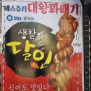 만나꽈배기