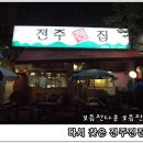 전주전집 이미지