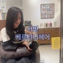 베르티니헤어 이미지