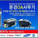 문경OA사무기 이미지