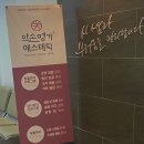 약손명가에스테틱(안양범계점)